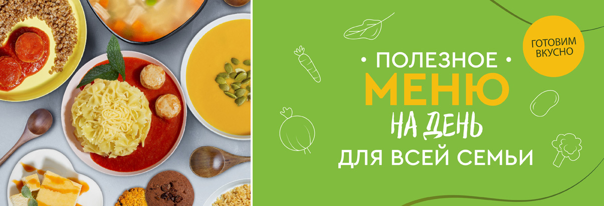 Меню на день